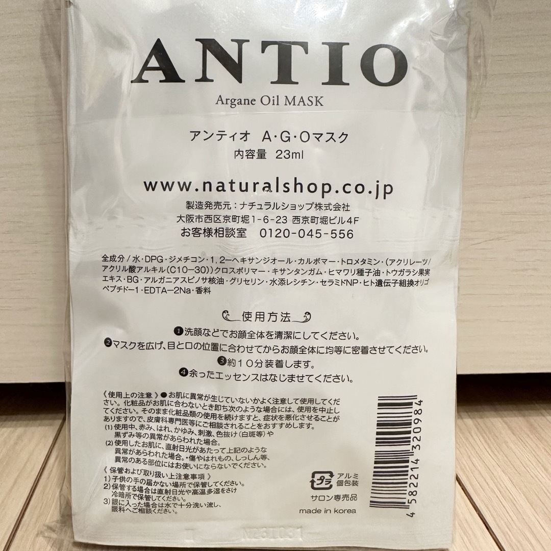 【ANTIO アンティオ】アルガンオイルマスク ４０枚