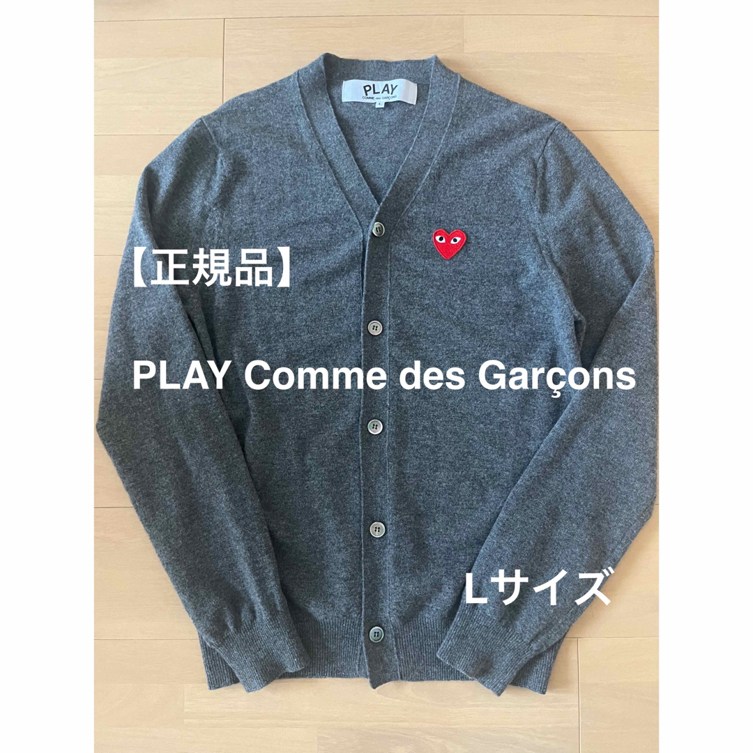 美品／正規品　PLAY Comme des Garçons  カーディガン　L