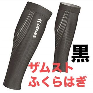 ザムスト ZAMST ふくらはぎ 段階式着圧ストッキング プレシオーネ カーフ