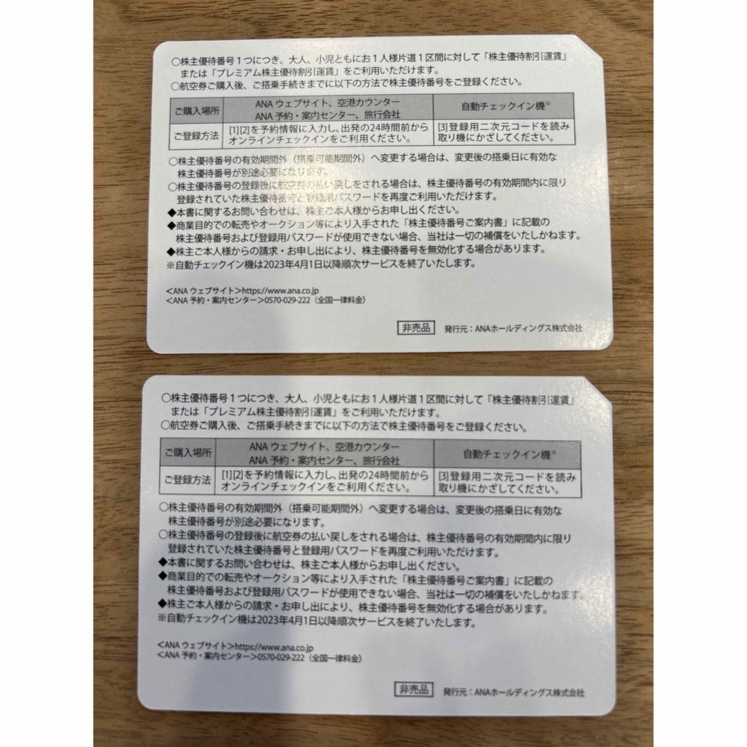 ANA(全日本空輸)(エーエヌエー(ゼンニッポンクウユ))のANA 株主優待券　2枚セット チケットの乗車券/交通券(航空券)の商品写真