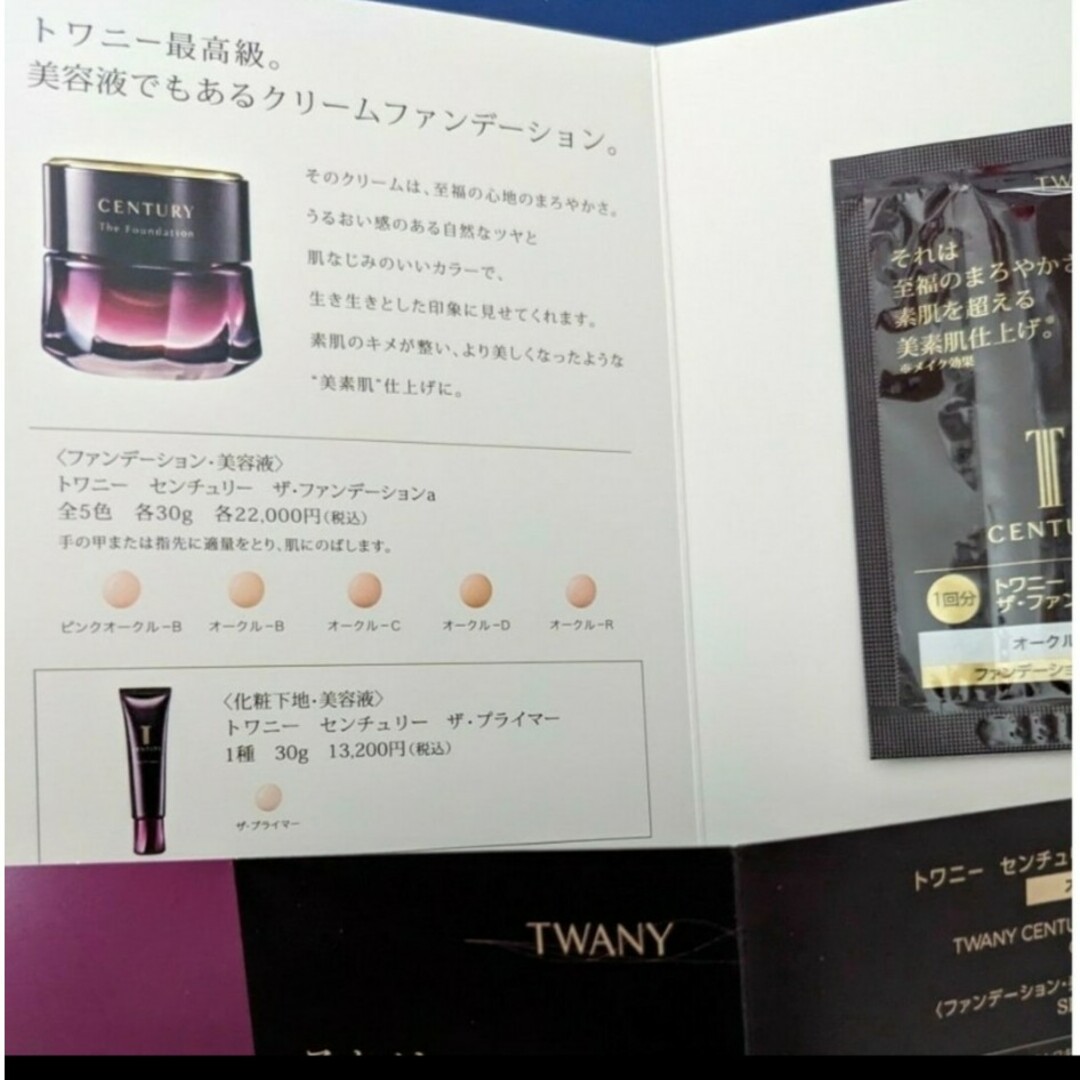 TWANY(トワニー)の(6パウチ)トワニーセンチュリー ザ・ファンデーションaピンクオークルーＢ コスメ/美容のキット/セット(サンプル/トライアルキット)の商品写真