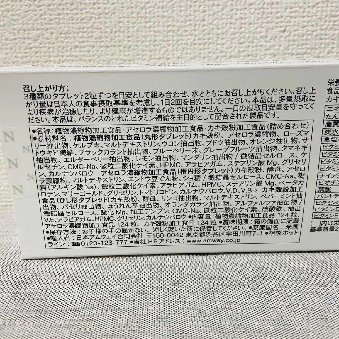 アムウェイ　トリプルx　新品　即日発送　箱のまま発送します