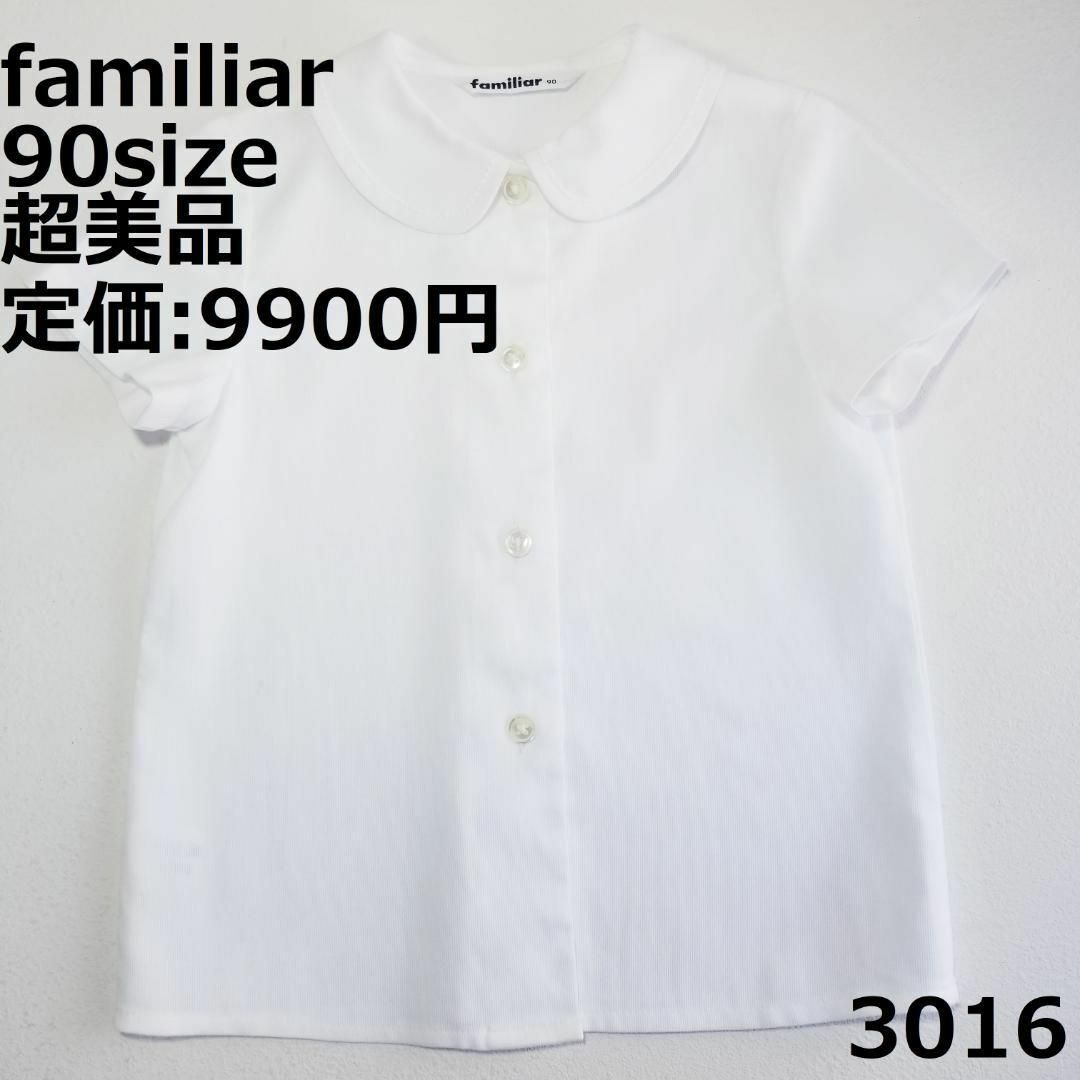 familiar(ファミリア)の3016 【超美品】 トップス ファミリア 90 半袖 ブラウス セレモニー キッズ/ベビー/マタニティのベビー服(~85cm)(シャツ/カットソー)の商品写真