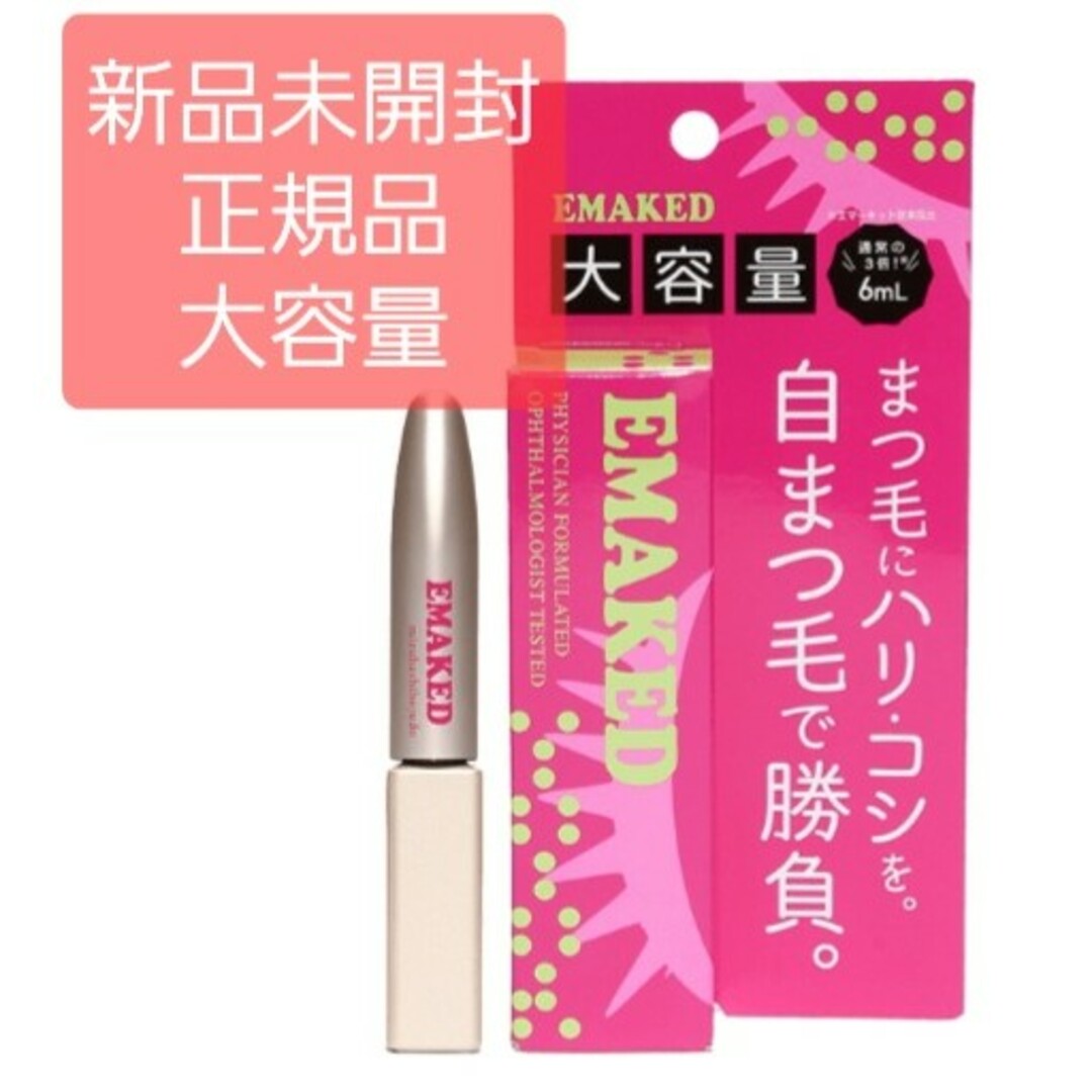 本日限定価格 新品未使用品 正規品 EMARKID エマーキット 2mL - リップケア