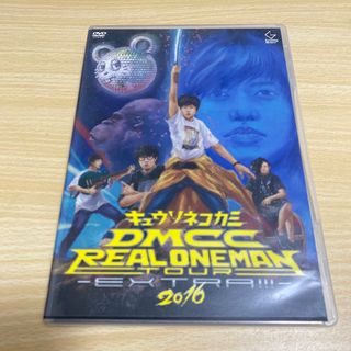 キュウソネコカミ/DMCC REAL ONEMAN TOUR-EXTRA DVD(ミュージック)