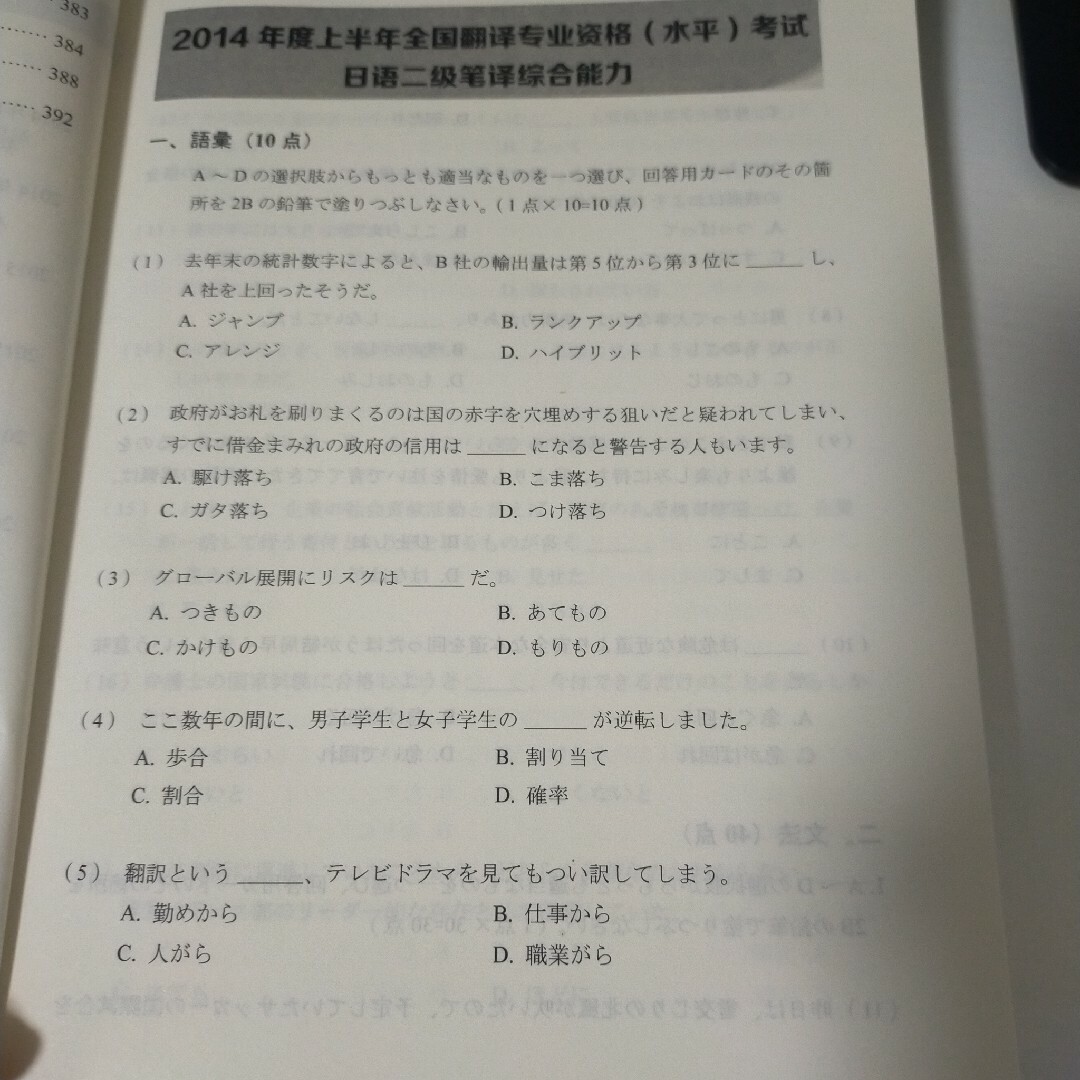 日本語二級笔訳 過去問 2