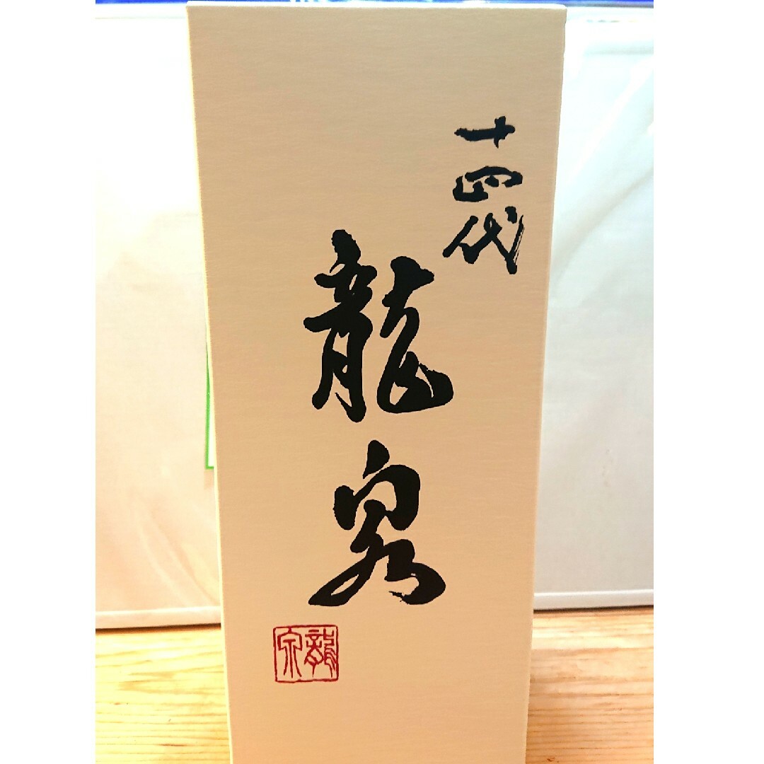 食品/飲料/酒十四代 龍泉 2022年12月 最新 新品未開封