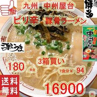 激安　オススメ　中洲屋台　ピリ辛 　博多　豚骨ラーメン　人気　ラーメン旨い(麺類)