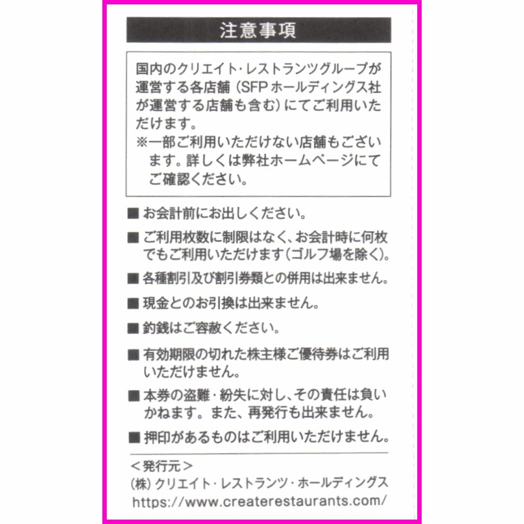 クリエイトレストランツ株主優待券 500円券×20枚 磯丸水産 鳥良商店の ...