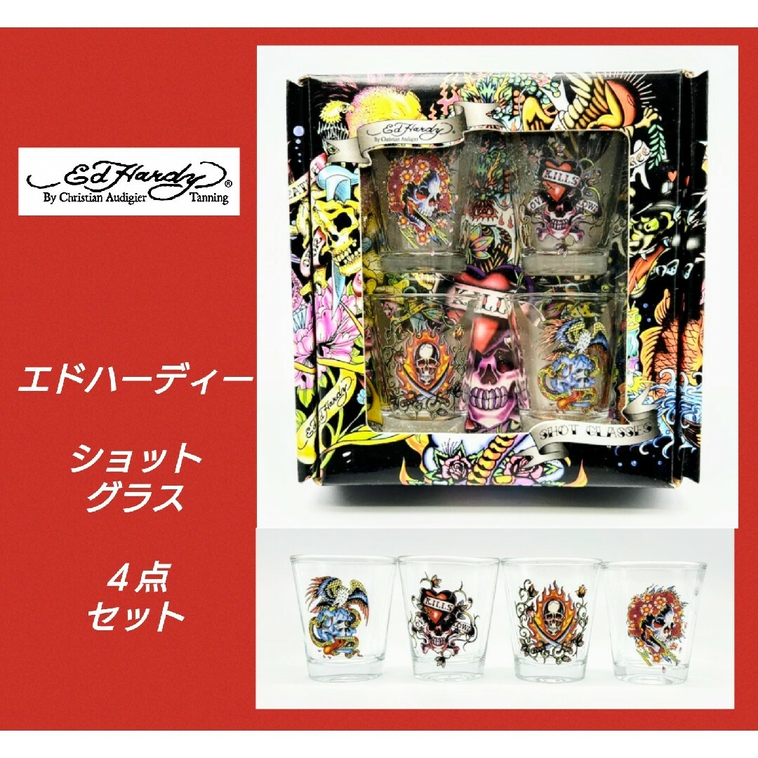 Ed Hardy(エドハーディー)のショットグラス★４点セット★エドハーディー★店舗★BAR★CAFE★グラス★レア インテリア/住まい/日用品のキッチン/食器(グラス/カップ)の商品写真