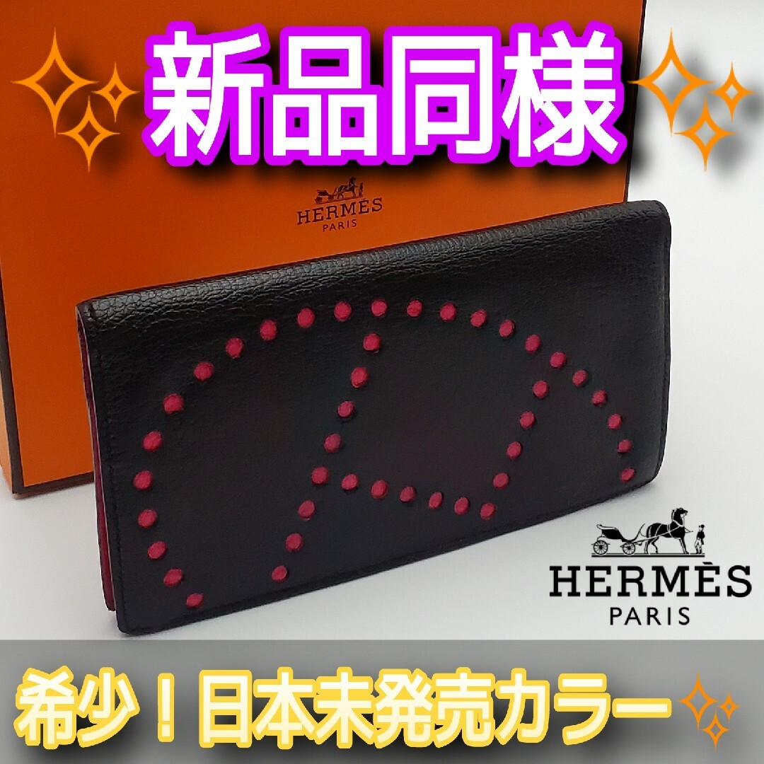 希少 HERMES エブリン バイカラー 長財布 折り財布 札入れ 黒 ピンクあおまる他のエルメス達