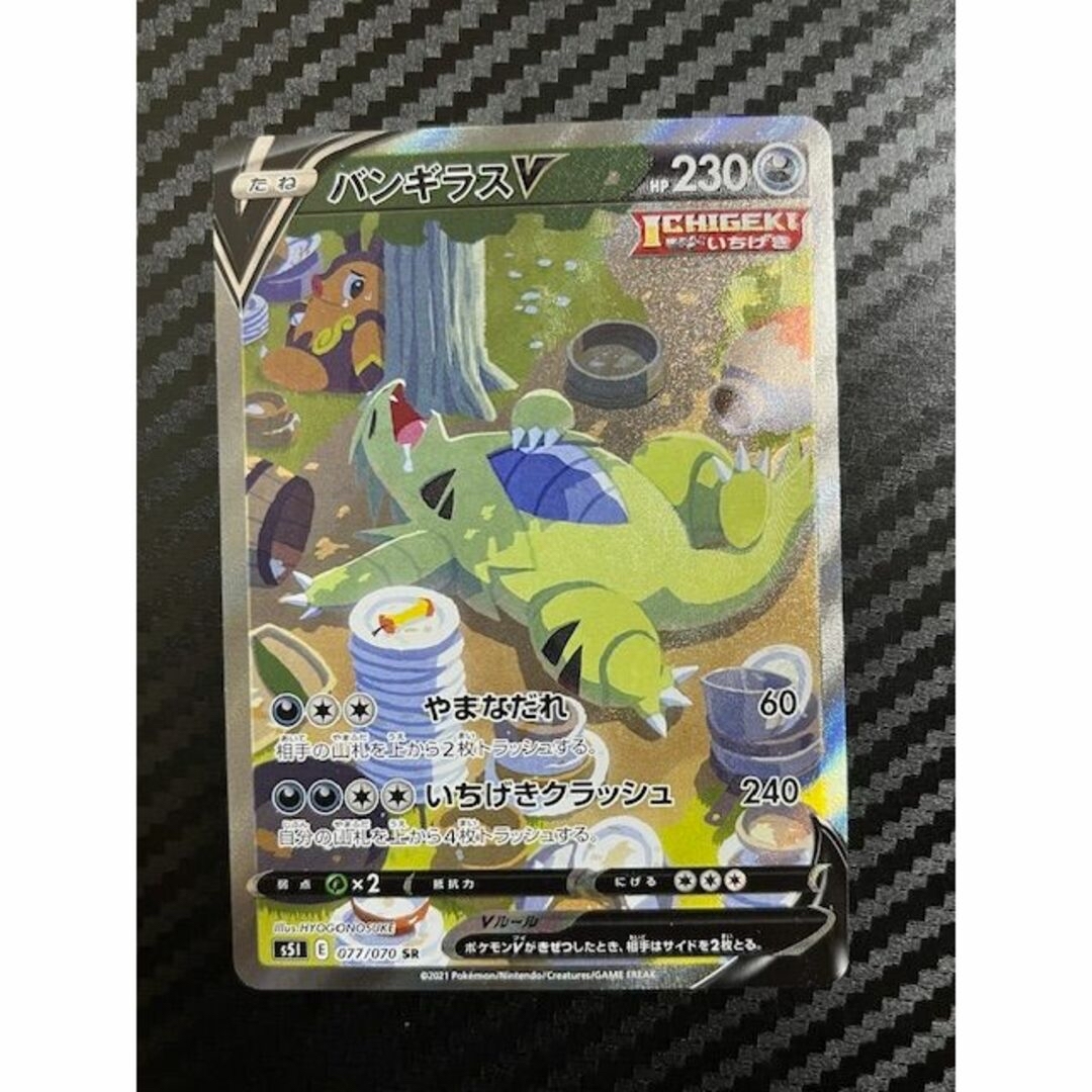 バンギラスV SA SR　ポケモンカード ポケカ