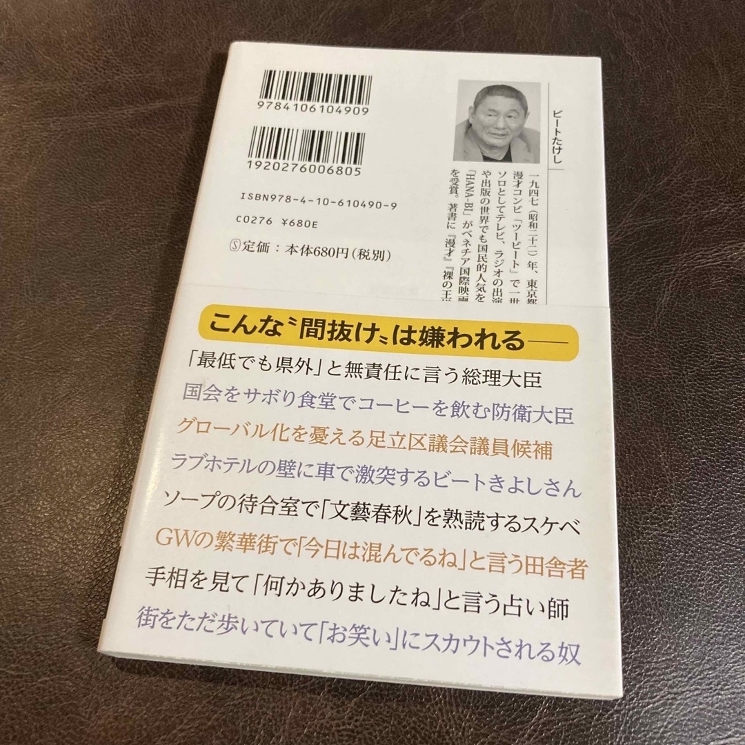 間抜けの構造 エンタメ/ホビーの本(その他)の商品写真
