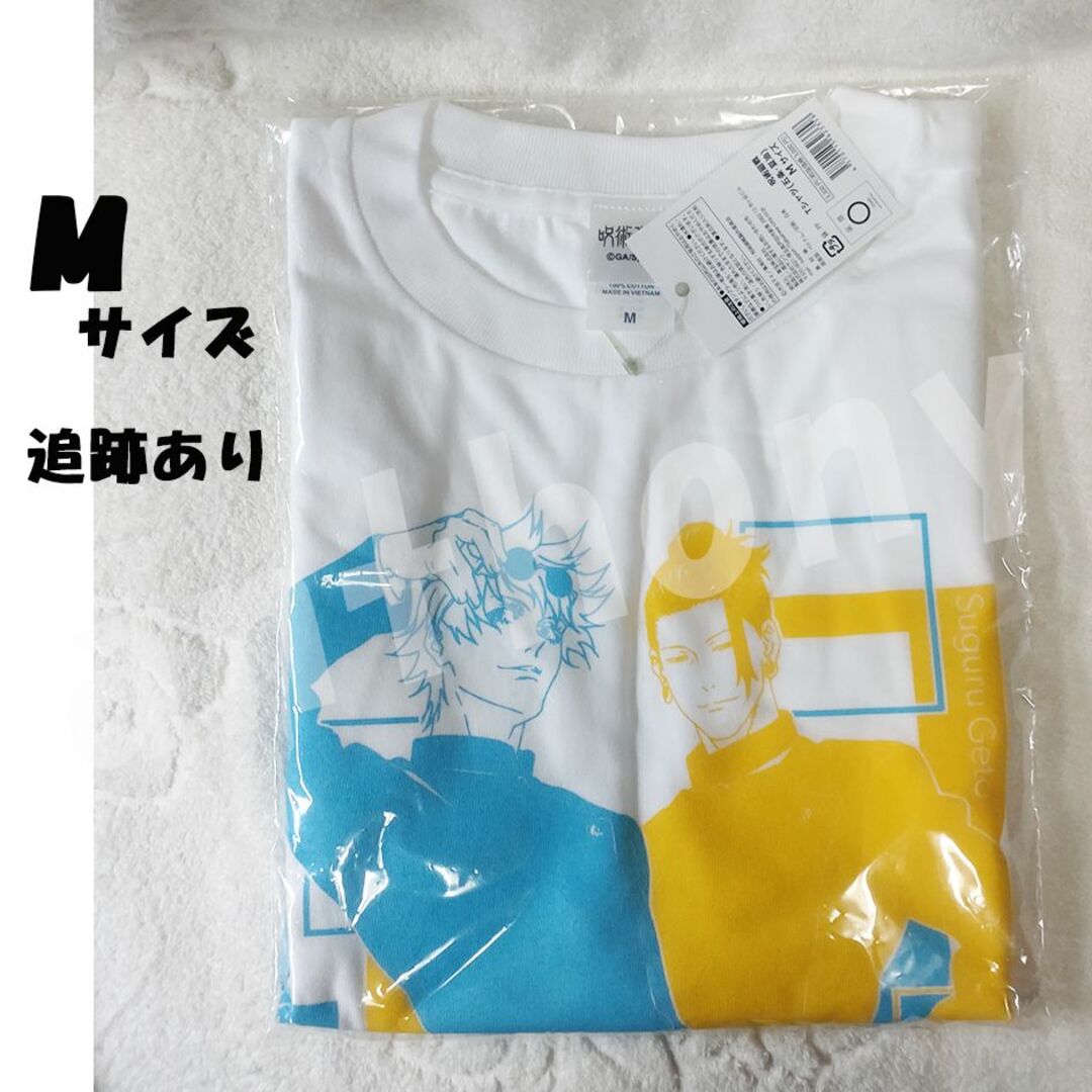 Tシャツ　Mサイズ（五条＆夏油）「呪術廻戦」