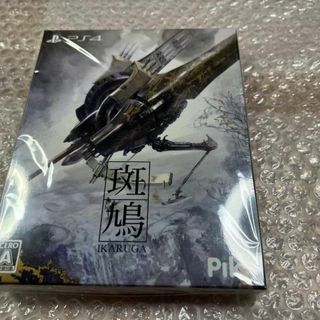 PS4 IKARUGA / 斑鳩 初回版 ステカ付属 新品未開封 送料無料 同梱(その他)