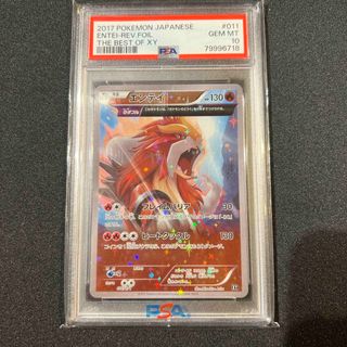 ポケモンカード エンテイ PSA10 011/171 XY キラコレクションの通販 by ...