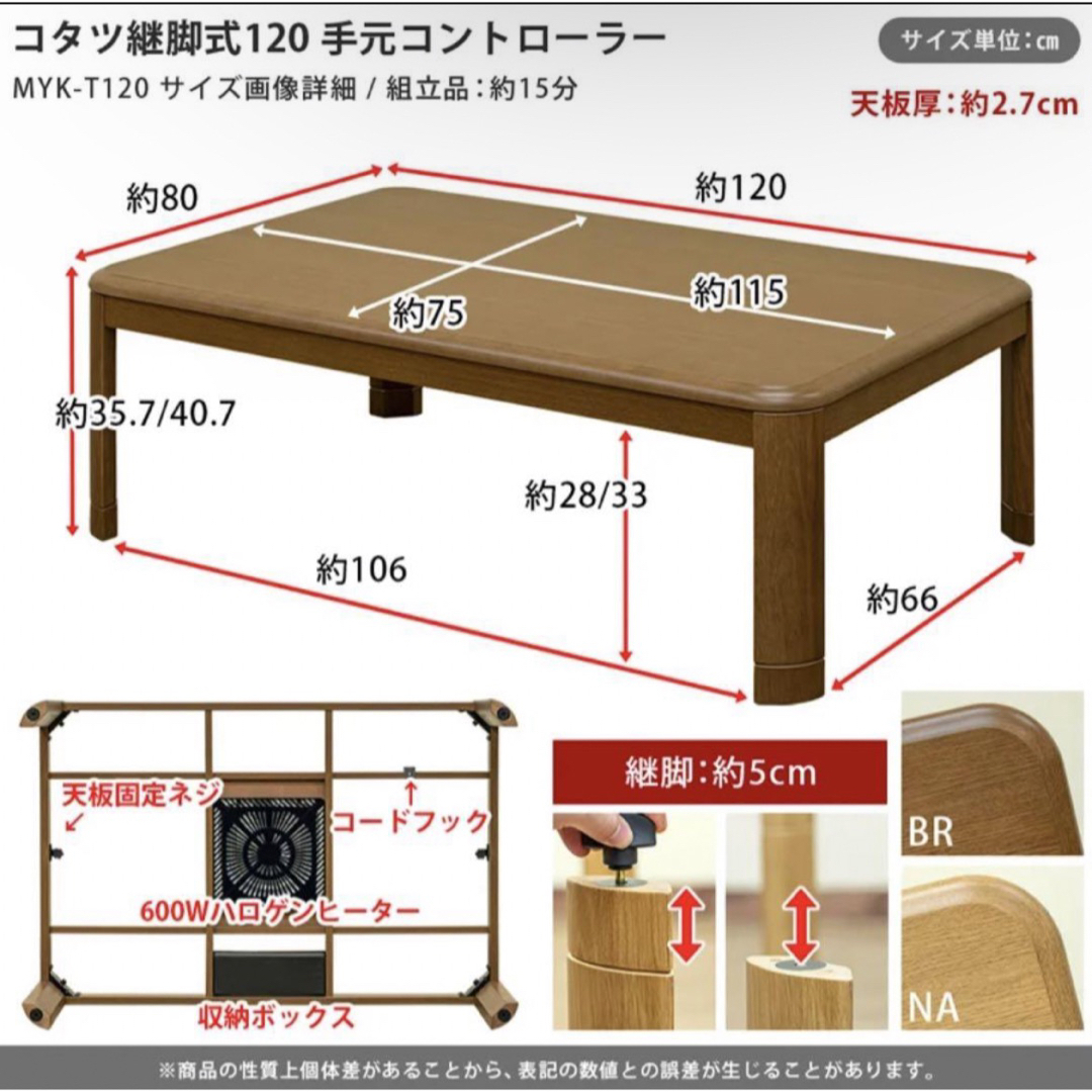 継脚式コタツ　手元コントローラー　120幅　　センターテーブル　こたつ インテリア/住まい/日用品の机/テーブル(こたつ)の商品写真