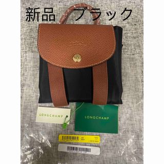 ロンシャン(LONGCHAMP)の【新品未使用】ロンシャン　ルプリアージュ　リュック　ブラック(リュック/バックパック)