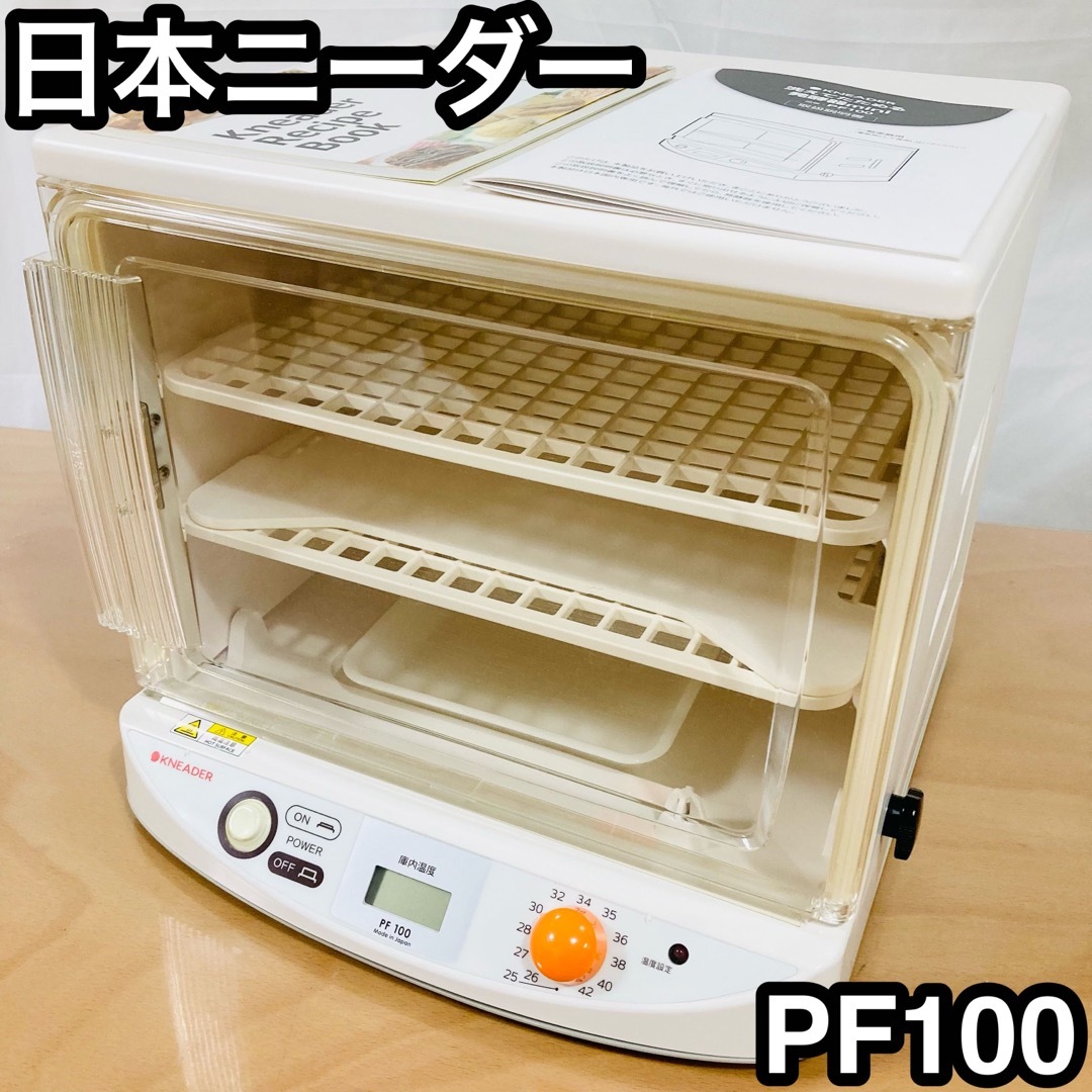 発酵器 日本ニーダー PF100 洗えてたためる発酵器mini PF100-