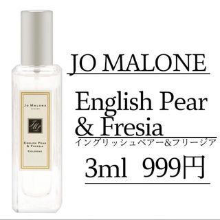 Jo Malone - 【即日発送】 ジョーマローン/3ml/イングリッシュペアー ...