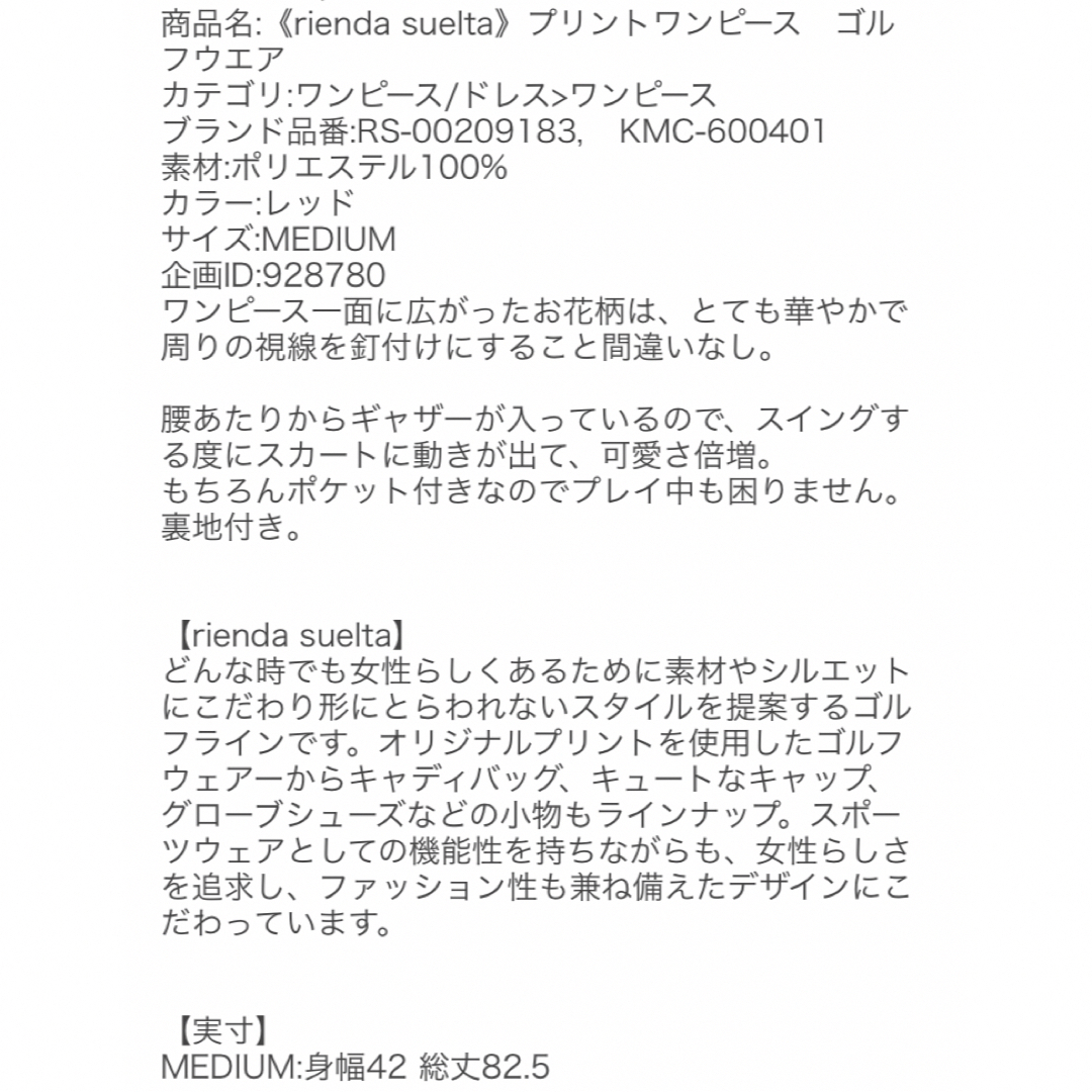 rienda suelta(リエンダスエルタ)の値下げ　新品　リエンダスエルタ　ワンピース スポーツ/アウトドアのゴルフ(ウエア)の商品写真