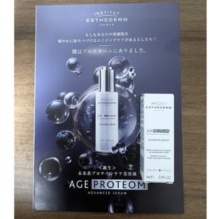 エステダム(Esthederm)のエステダム エージプロテオム 5ml 美容液 サンプル(サンプル/トライアルキット)