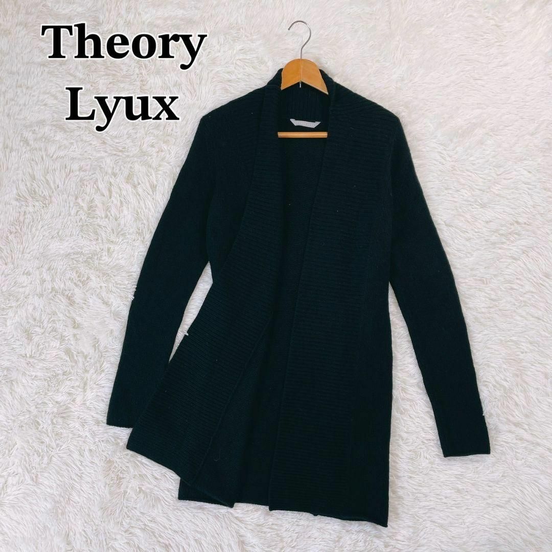 Theory luxe - セオリーリュクス 100%カシミヤ カーディガン ロング ...