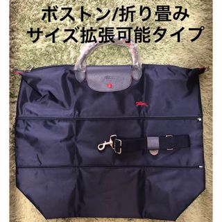 ロンシャン(LONGCHAMP)の【新品】ロンシャン ル・プリアージュボストン男女兼用　 ネイビー(ボストンバッグ)