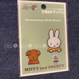 ミッフィー(miffy)のミッフィー miffy 2WAY 刺繍 ワッペン シール スナッフィー お花(キャラクターグッズ)