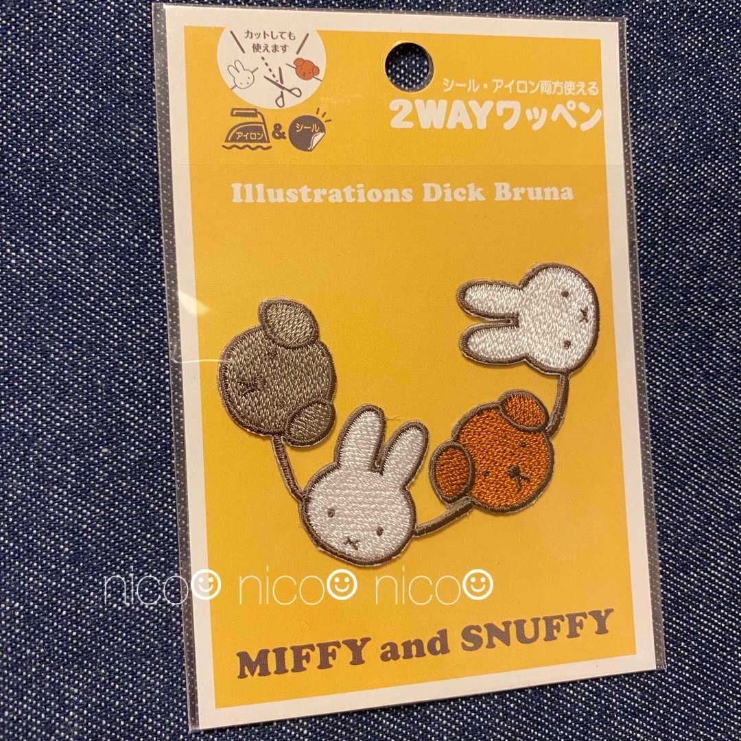 ミッフィー miffy 2WAY 刺繍 ワッペン シール スナッフィー ライン | フリマアプリ ラクマ