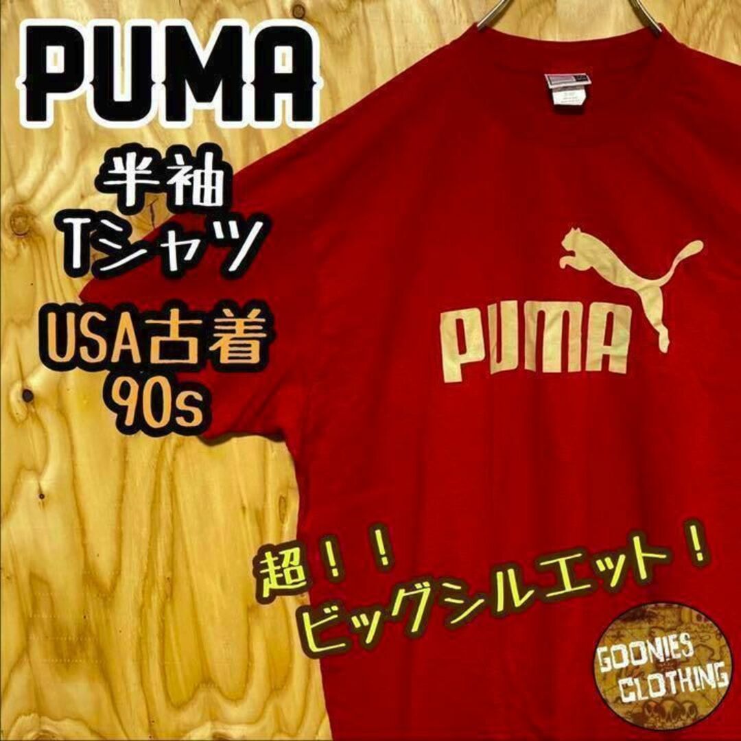 PUMA レッド 赤 デカロゴ USA 90s 半袖 Tシャツ ゆるダボ