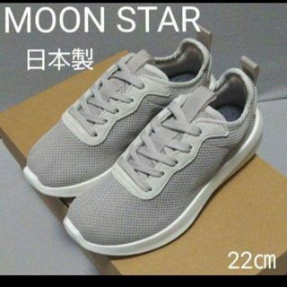 ムーンスター(MOONSTAR )の新品13200円☆MOONSTARムーンスター 軽量スニーカー ベージュ 22㎝(スニーカー)