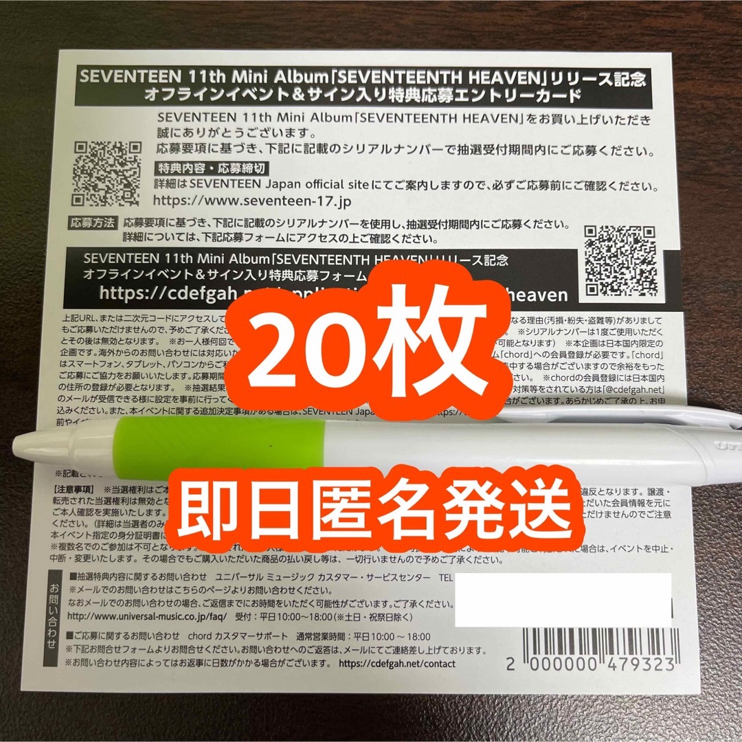 SEVENTEEN セブチ　エントリーカード　シリアル　未使用　50枚セット