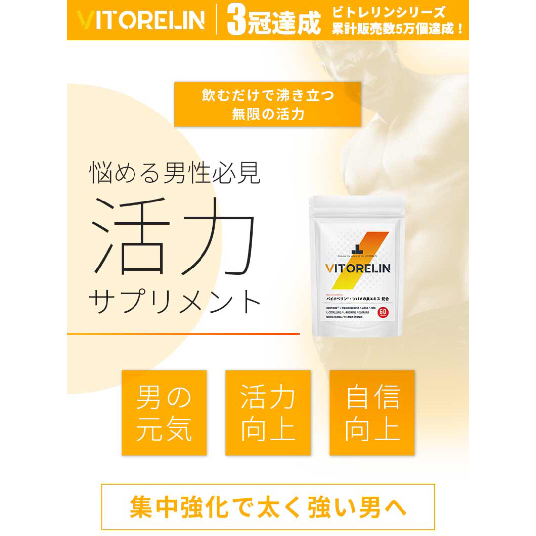 VITORELIN　ビトレリン　2袋