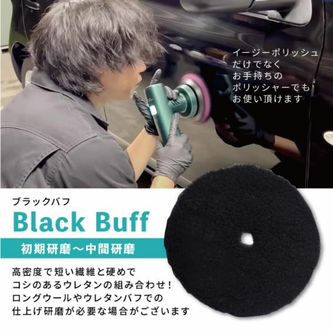 【ながら洗車】ブラックバフ 単品 2枚 セット ポリッシャー バフ 研磨