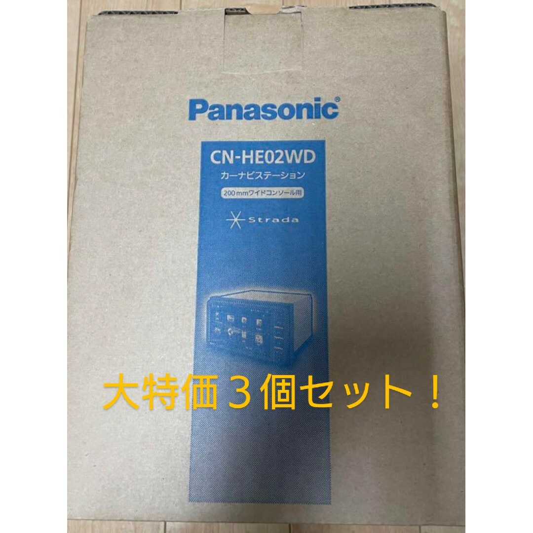【大特価３個セット】Panasonic　CN-HE02WD
