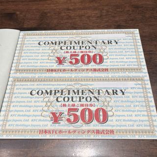 ケンタッキー　株主優待券　1000円分(レストラン/食事券)