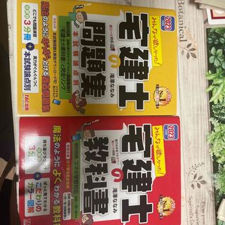 タックシュッパン(TAC出版)のお値下げ中　みんなが欲しかった！宅建士の教科書 ２０２３年度版(資格/検定)