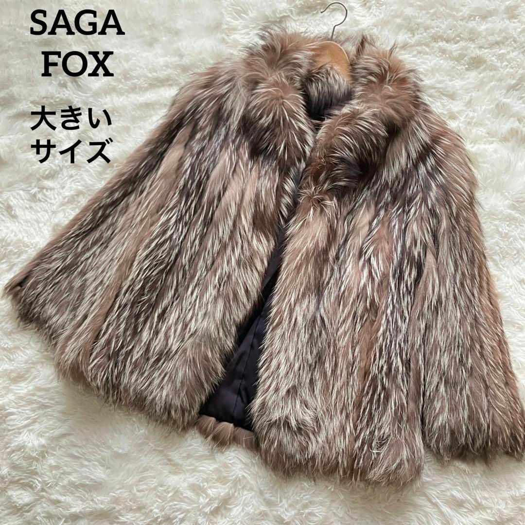 SAGA FOXシルバーフォックスファーコート13毛皮ジャケット-