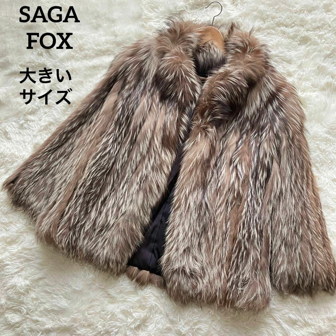 SAGA　FOX　金サガ　シルバーフォックス　毛皮　ハーフ　コート　9号