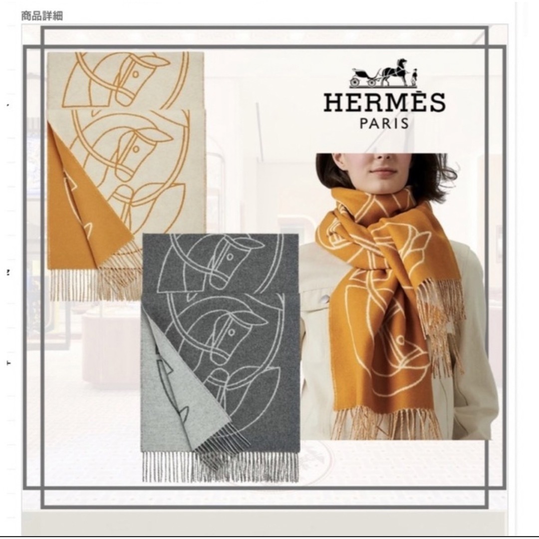 HERMES エルメス マフラー ストール 新品未使用