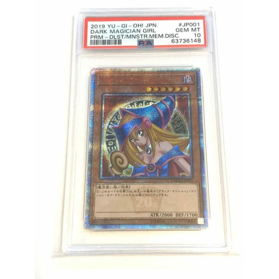 【PSA10】ブラック・マジシャン・ガール 20thシークレットレア JP001