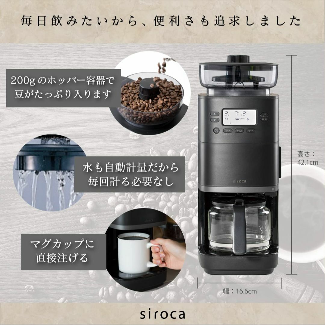 シロカ コーン式全自動コーヒーメーカー カフェばこPRO ブラック[ガラスサーバ 3