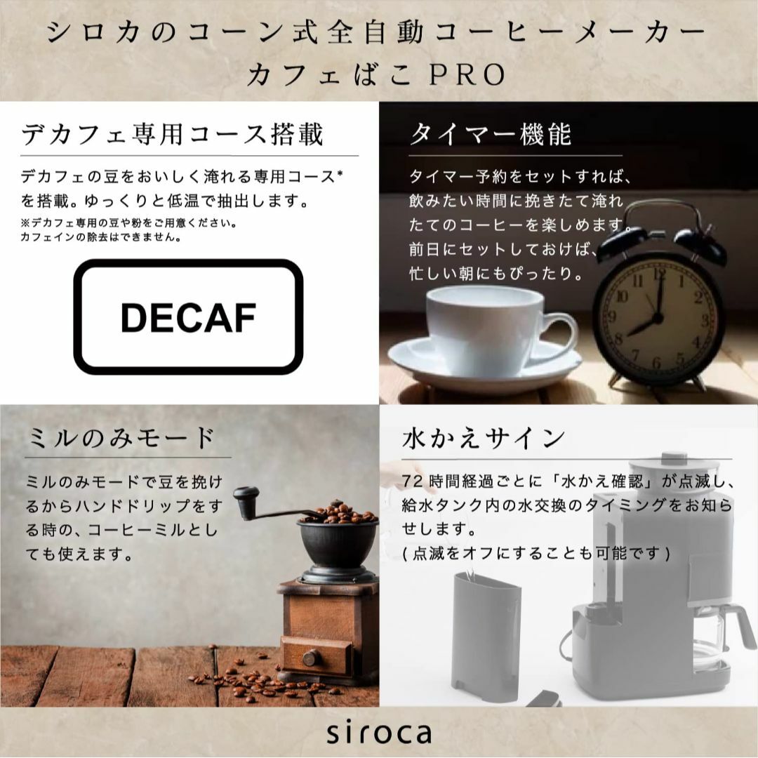 シロカ コーン式全自動コーヒーメーカー カフェばこPRO ブラック[ガラスサーバ 5