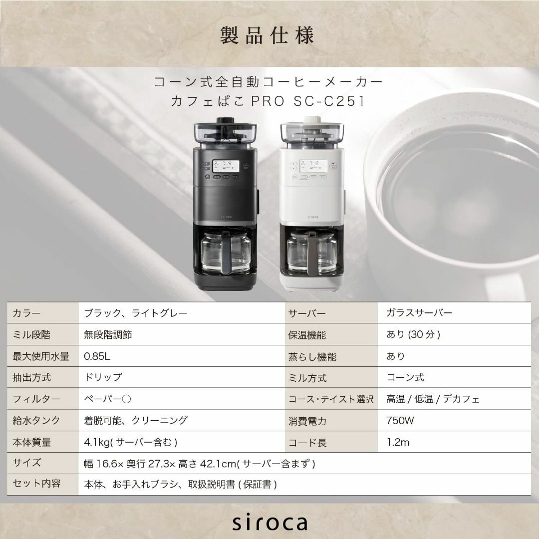 シロカ コーン式全自動コーヒーメーカー カフェばこPRO ブラック[ガラスサーバ 6