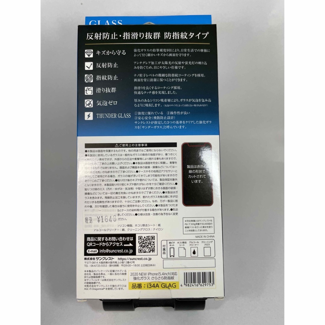 iPhone フィルム 5.4インチ スマホ/家電/カメラのスマホアクセサリー(保護フィルム)の商品写真