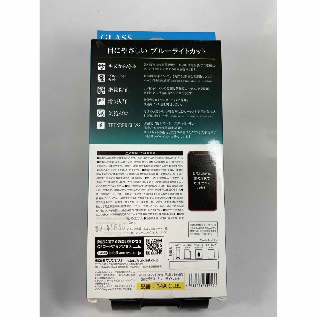 iPhone フィルム 5.4インチ スマホ/家電/カメラのスマホアクセサリー(保護フィルム)の商品写真