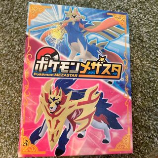 ポケモン(ポケモン)のメザスタファイル(その他)