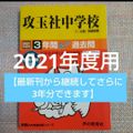 楽天市場】中学受験 過去問 声の教育社の通販