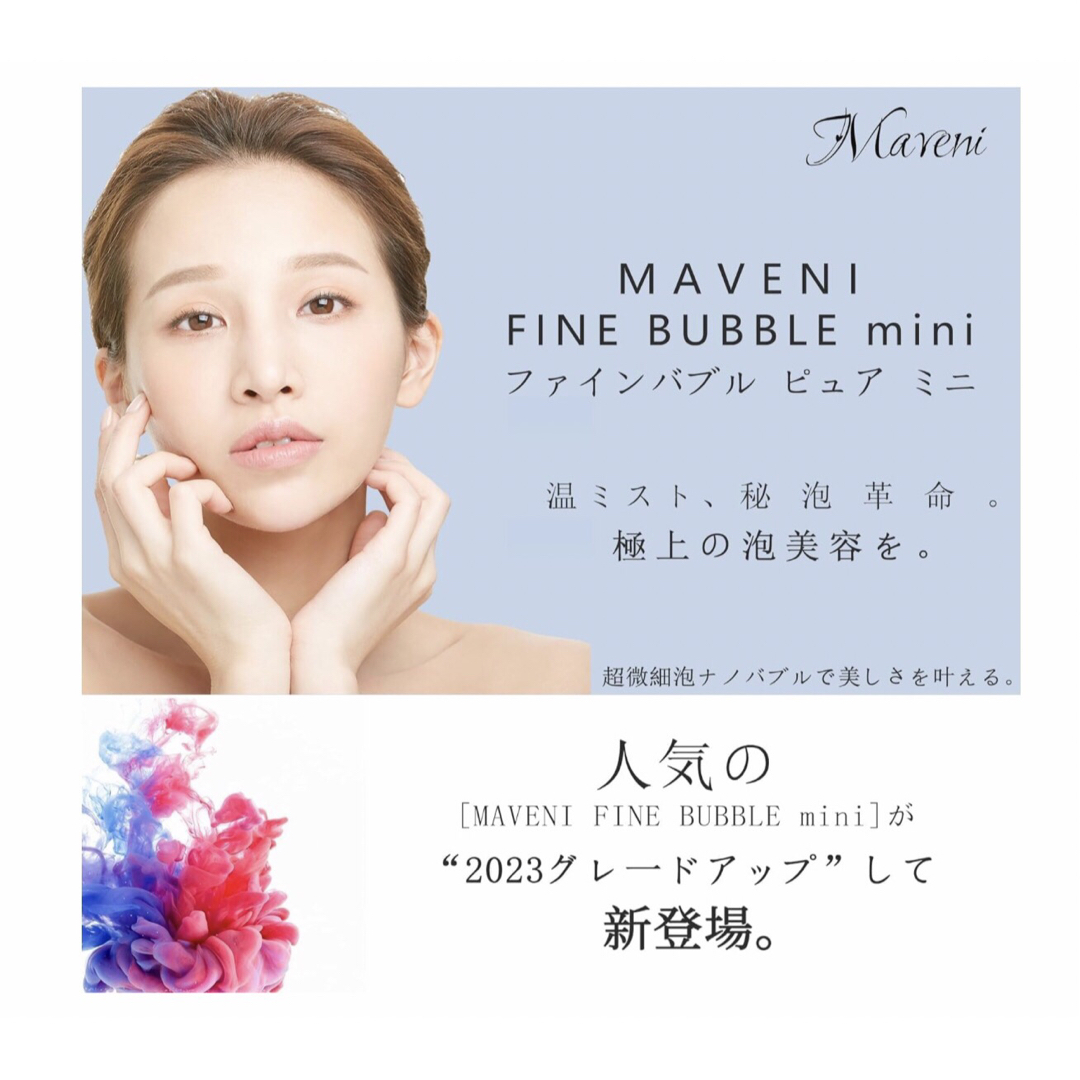 MAVENI (マベニ) FINE BUBBLE mini シャワーヘッド 1